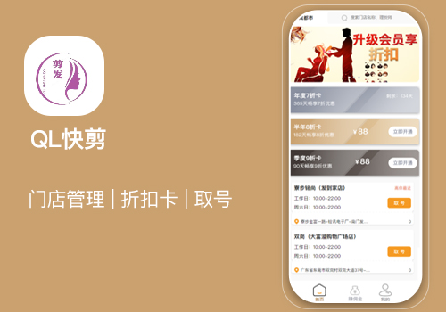 快剪門店取號系統
